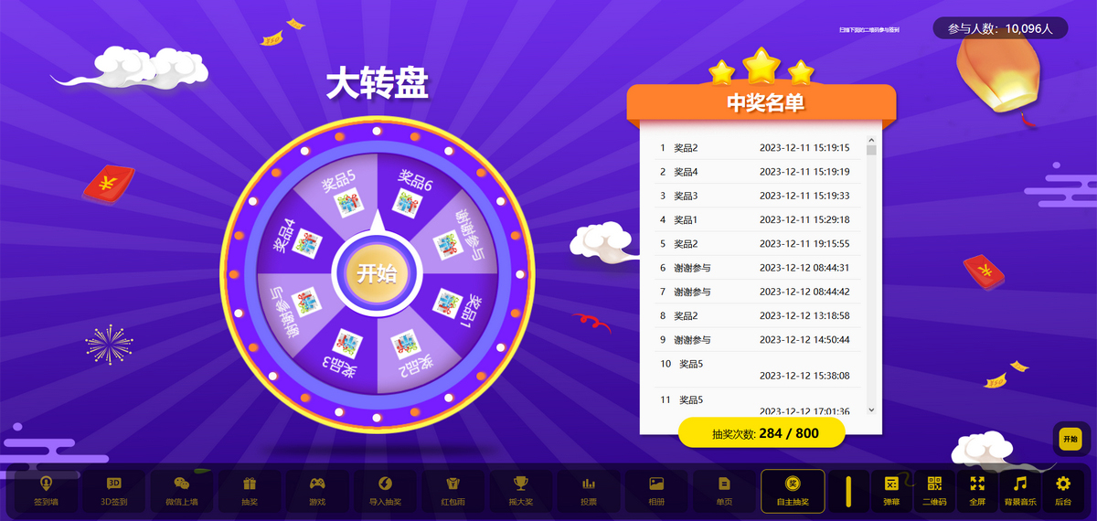 大屏幕互动源码+动态背景图和配乐素材+搭建教程