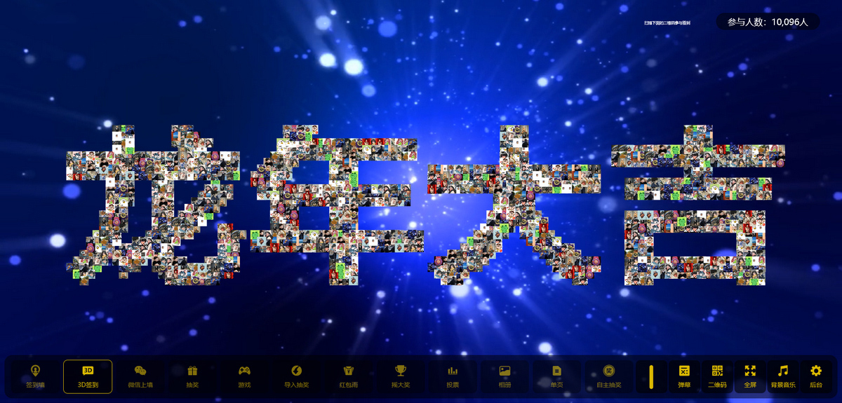 大屏幕互动源码+动态背景图和配乐素材+搭建教程