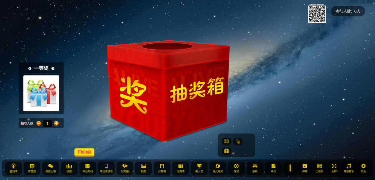 大屏幕互动源码+动态背景图和配乐素材+搭建教程