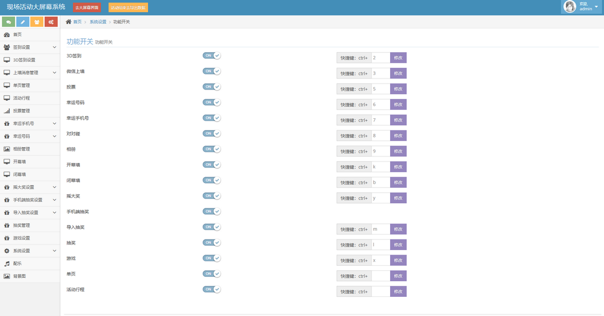 大屏幕互动源码+动态背景图和配乐素材+搭建教程