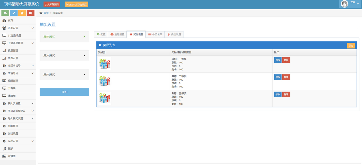 大屏幕互动源码+动态背景图和配乐素材+搭建教程
