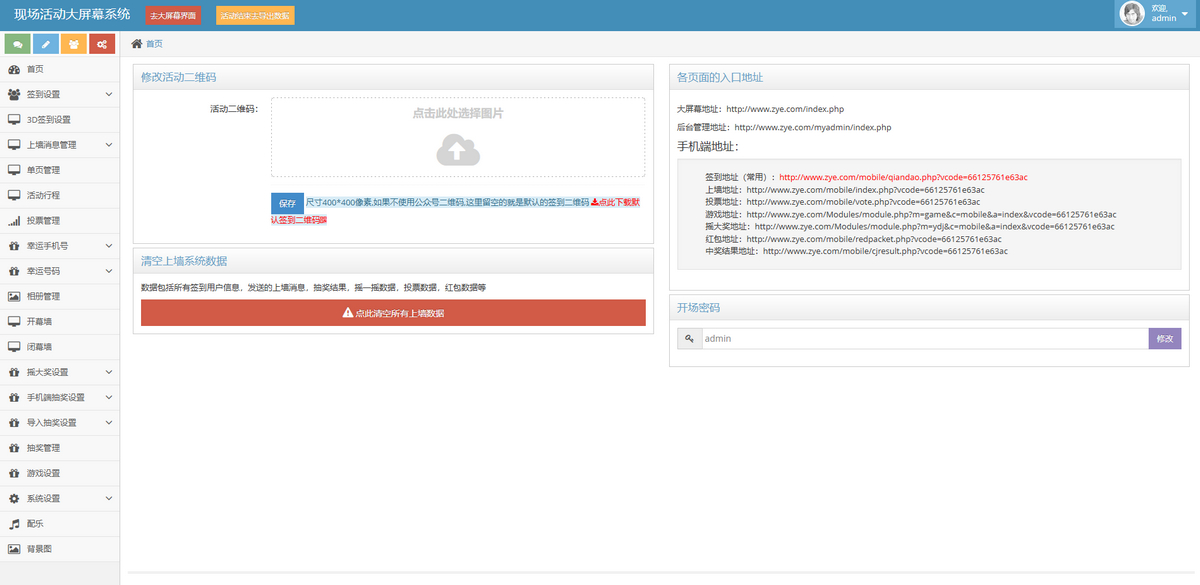 大屏幕互动源码+动态背景图和配乐素材+搭建教程