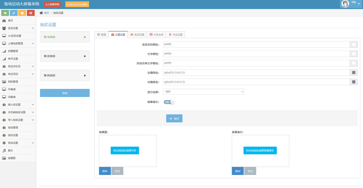 大屏幕互动源码+动态背景图和配乐素材+搭建教程