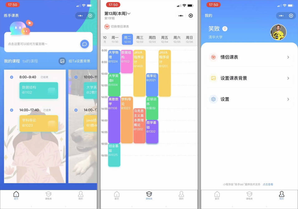 练手Lab课程表小程序源码-Thinkphp全开源版