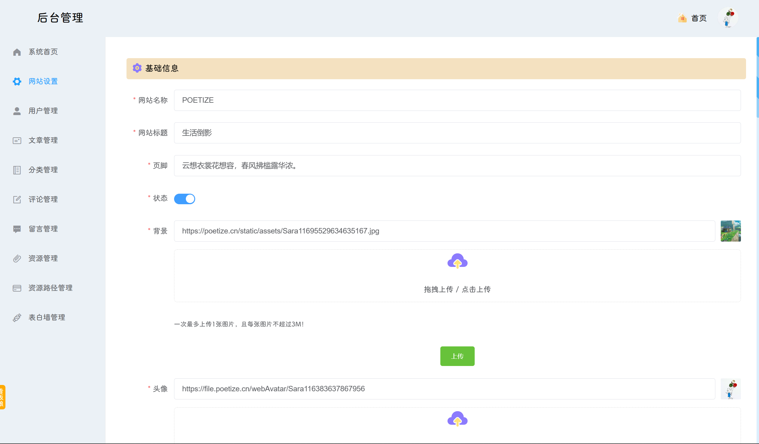POETIZE个人博客系统源码 | 最美博客