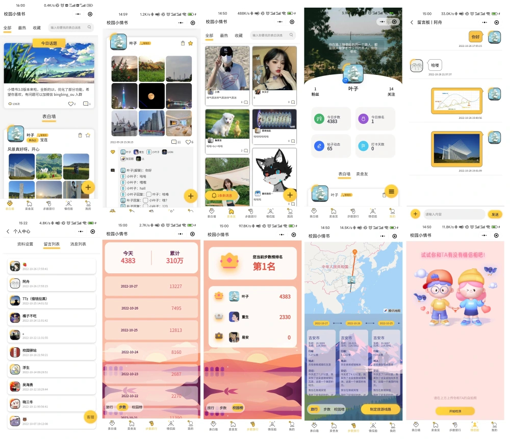 校园小情书微信小程序源码+社区小程序前后端开源+校园表白墙交友小程序