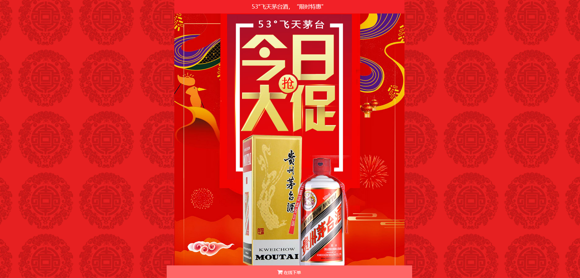 PHP单页商城源码免费下载/茅台下单页源码商城页/含后台/购物商城商品单页直接下单 PHP单页商城源码免费下载/茅台下单页源码商城页/含后台/购物商城商品单页直接下单