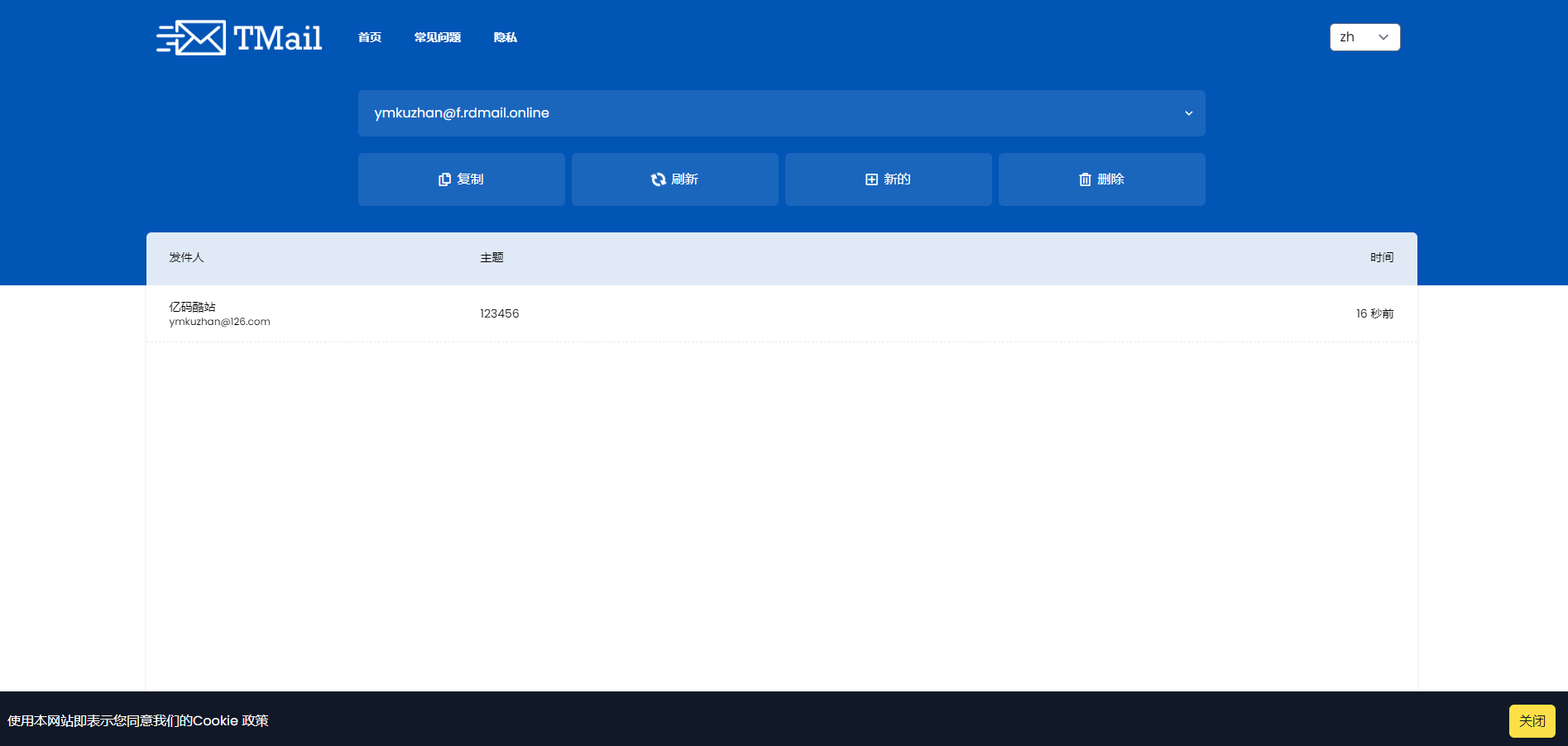 【PHP源码】多域名临时电子邮件系统源码下载/支持中英文等多语言