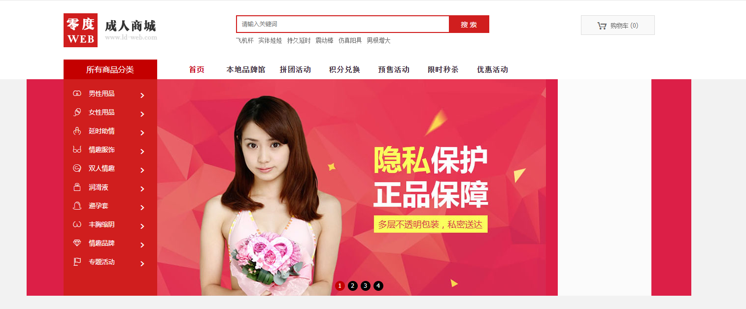 情趣商城源码下载