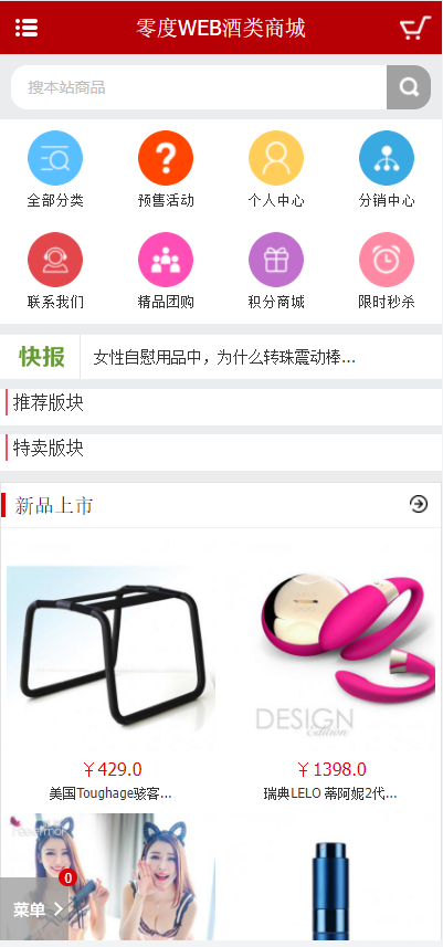 情趣商城源码下载