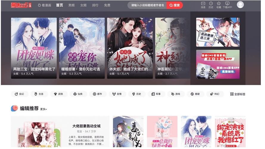 漫画系统源码/漫画网站源码/小说漫画网站源码 漫画系统源码/漫画网站源码/小说漫画网站源码