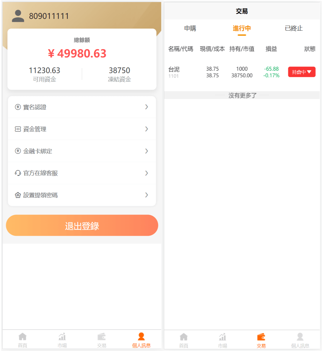 台股平台学习研究源码新股申购+折扣申购+计划任务+前端uniapp源码