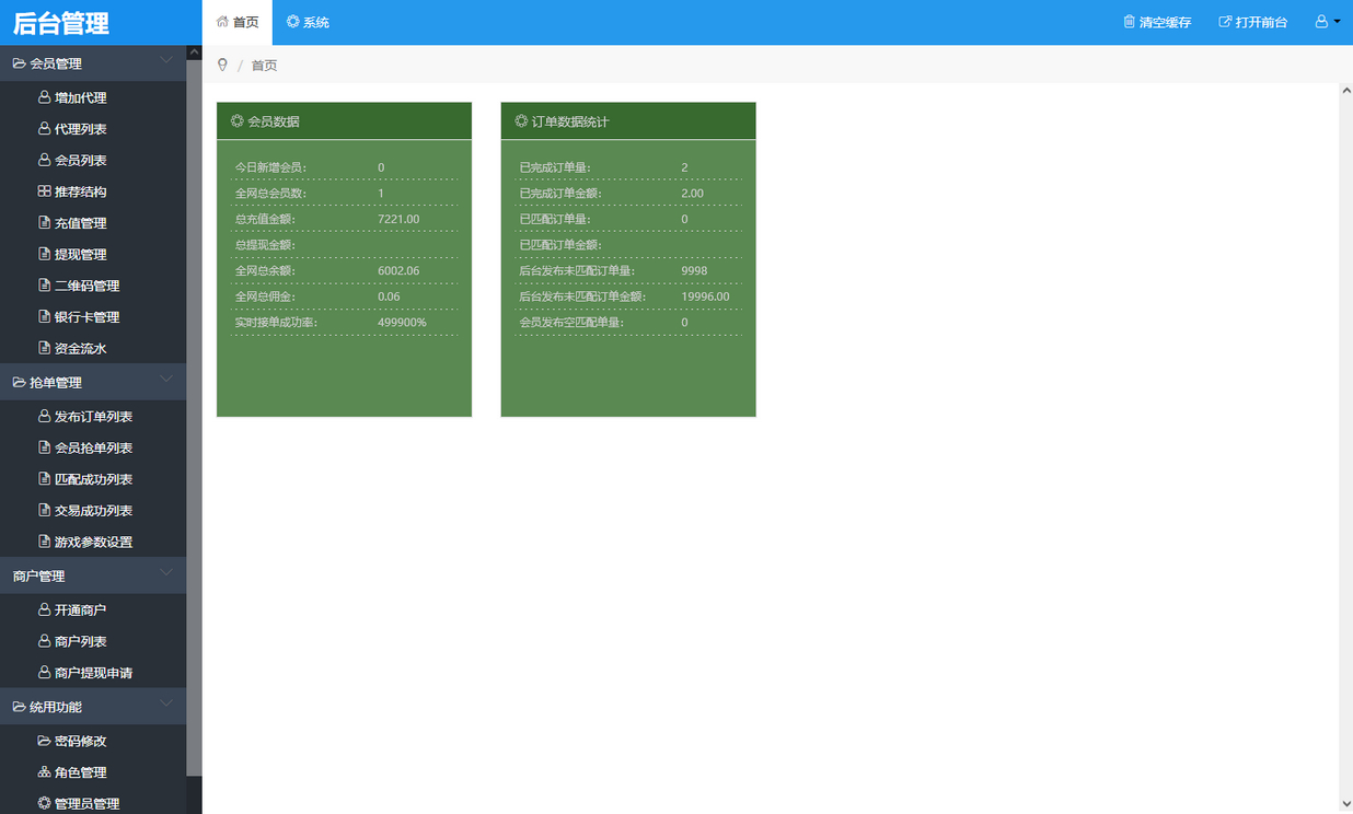 定制版抢单支付系统源码+开代理+自动抢单接单