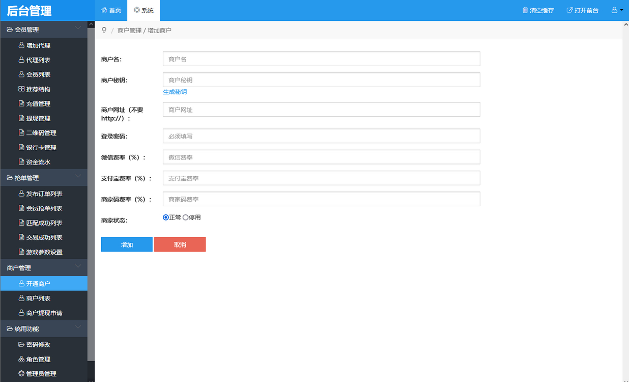 定制版抢单支付系统源码+开代理+自动抢单接单