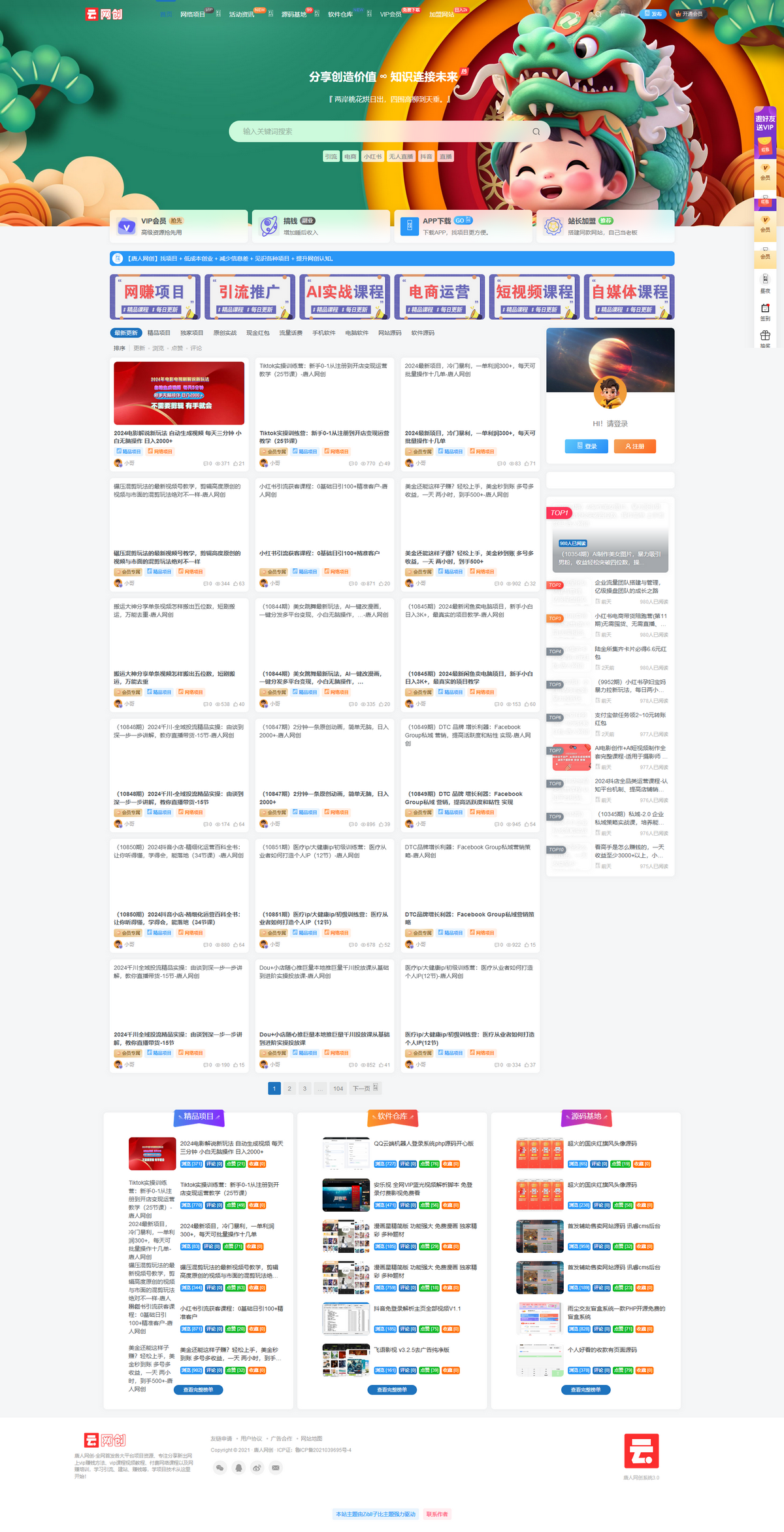 最新版WordPress网创资源美化主题整站源码开心版
