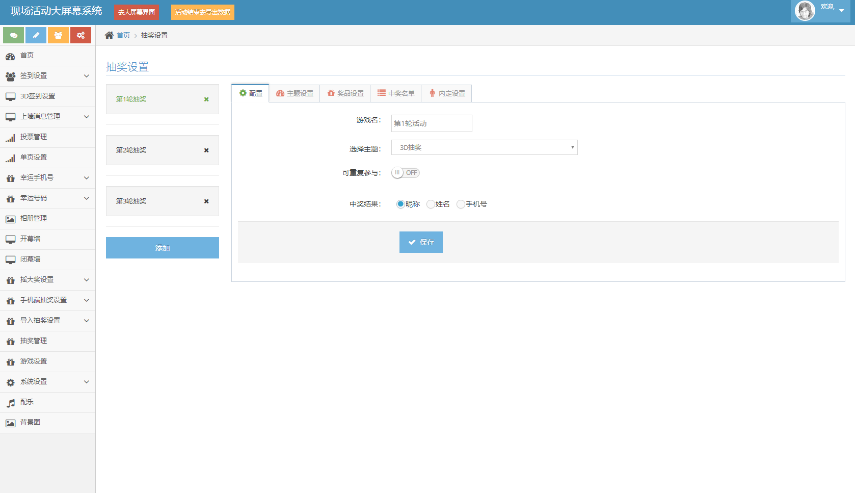 最新大屏幕互动系统PHP源码 附动态背景图和配乐素材 含搭建教程 最新大屏幕互动系统PHP源码 附动态背景图和配乐素材 含搭建教程