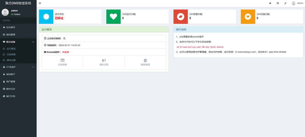 最新彩虹聚合DNS管理系统源码v1.3