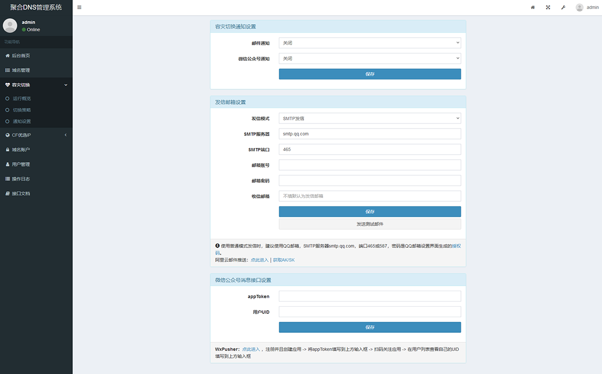 最新彩虹聚合DNS管理系统源码v1.3