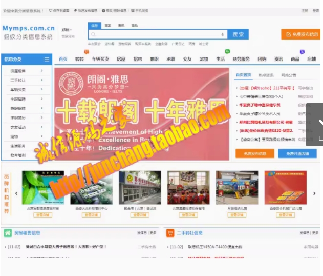 蚂蚁分类信息系统mayicms/MYMPS5.9网站源码58同城信息门户程序