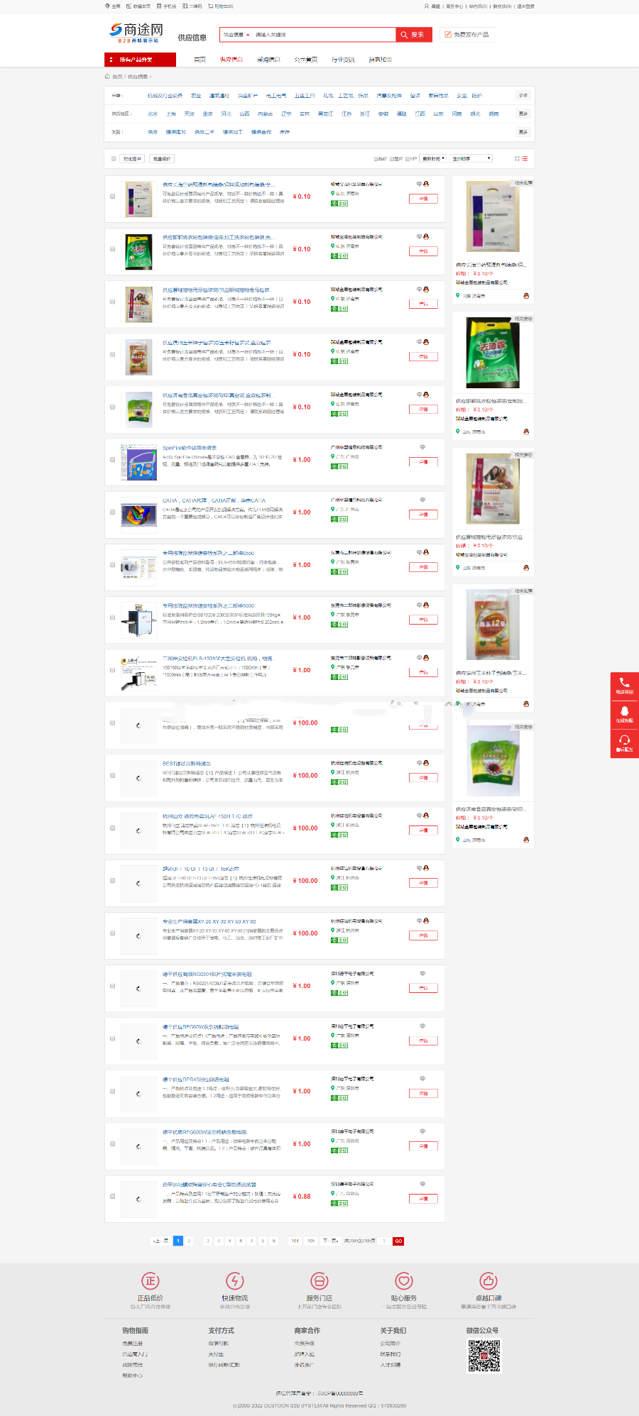 b2b红色垂直行业平台 免费发布企业公司信息商品供求厂家批发商 带手机版