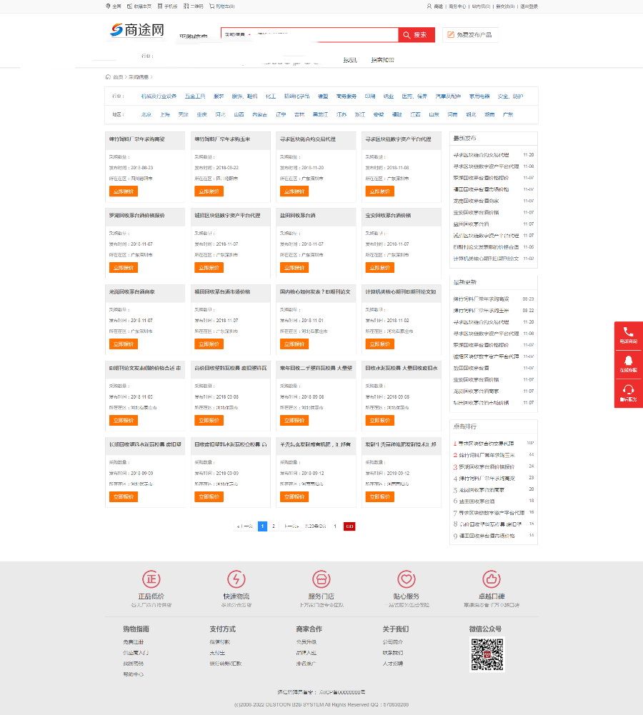 b2b红色垂直行业平台 免费发布企业公司信息商品供求厂家批发商 带手机版
