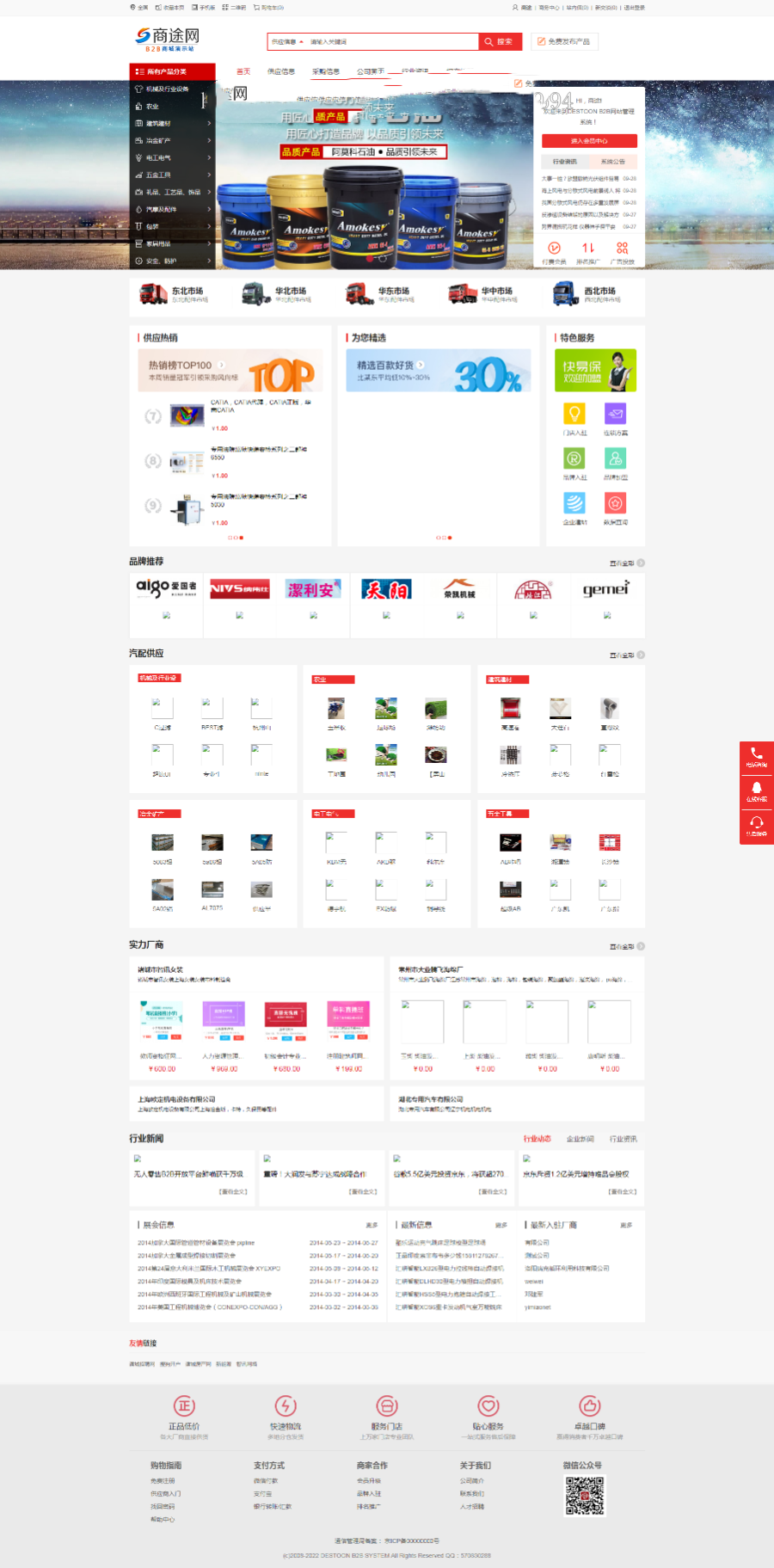 b2b红色垂直行业平台 免费发布企业公司信息商品供求厂家批发商 带手机版