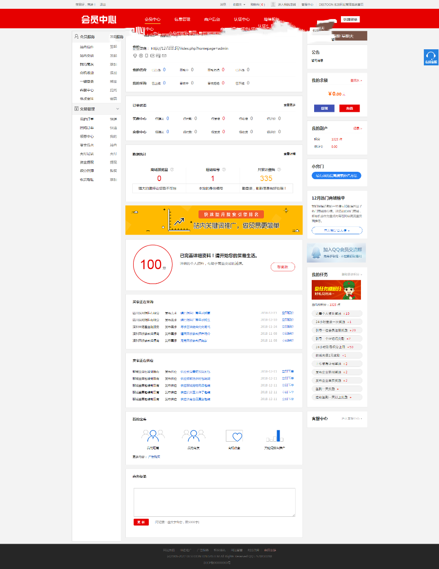 b2b红色垂直行业平台 免费发布企业公司信息商品供求厂家批发商 带手机版