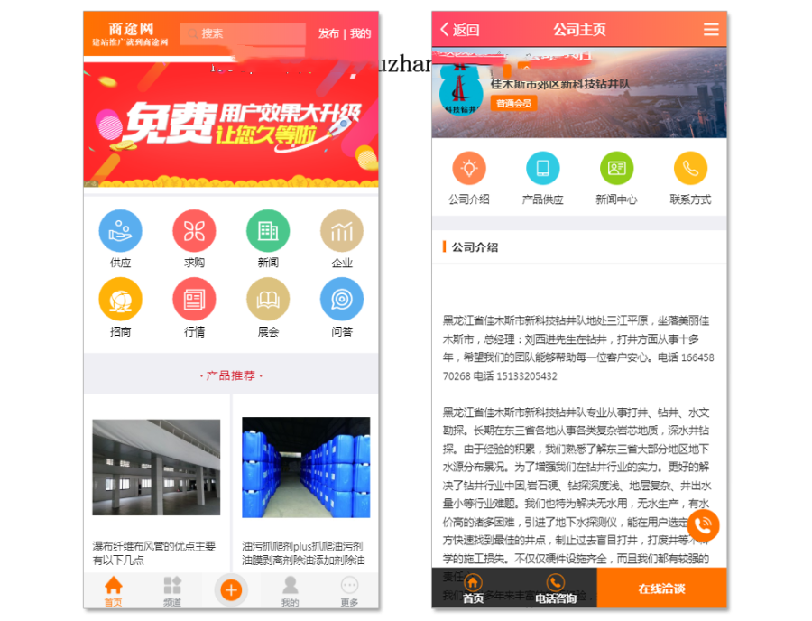 b2b红色垂直行业平台 免费发布企业公司信息商品供求厂家批发商 带手机版