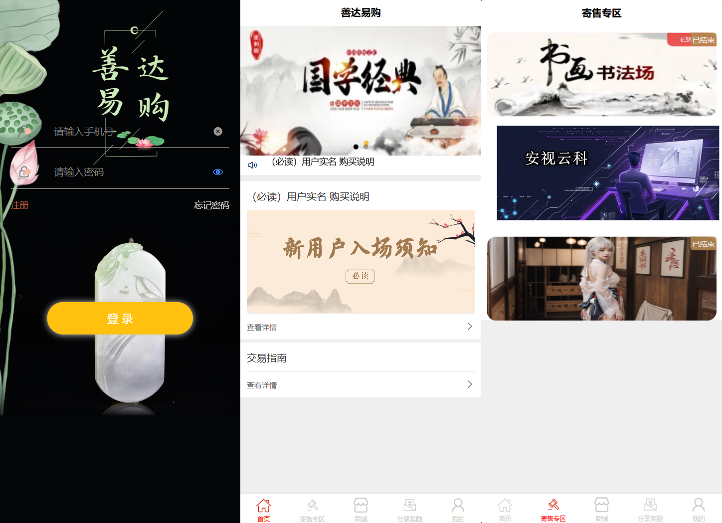多用户挂售转卖竞拍闪拍商城系统/NFT数藏系统/后端PHP+前端UNIAPP源码带教程