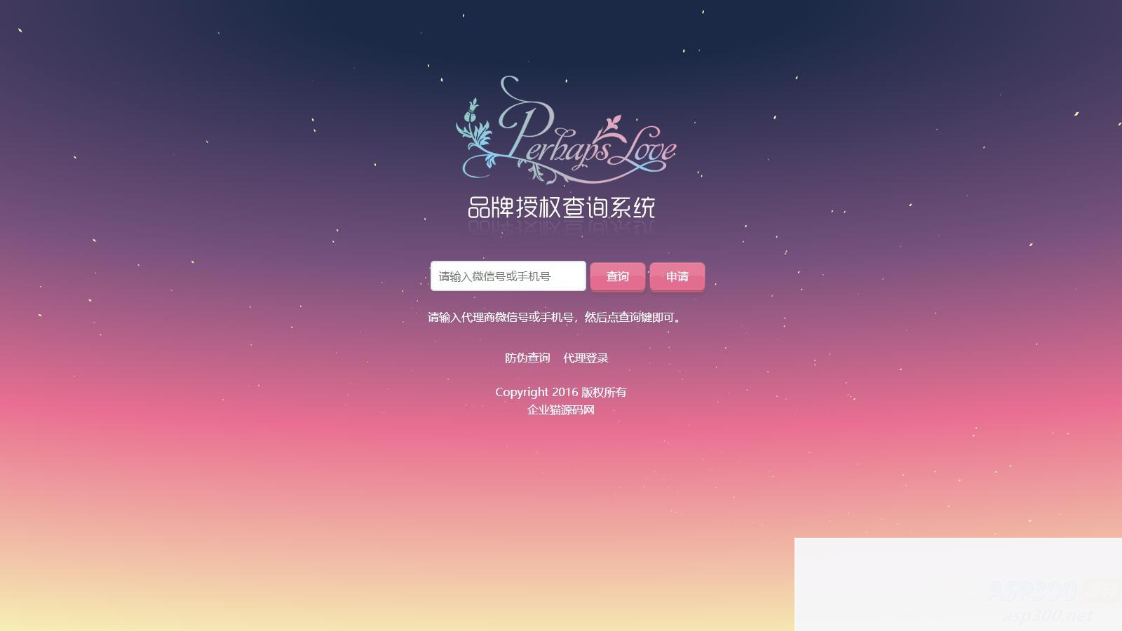 微商产品防伪查询系统网站源码-附90套证书PSD模板和印章生成工具