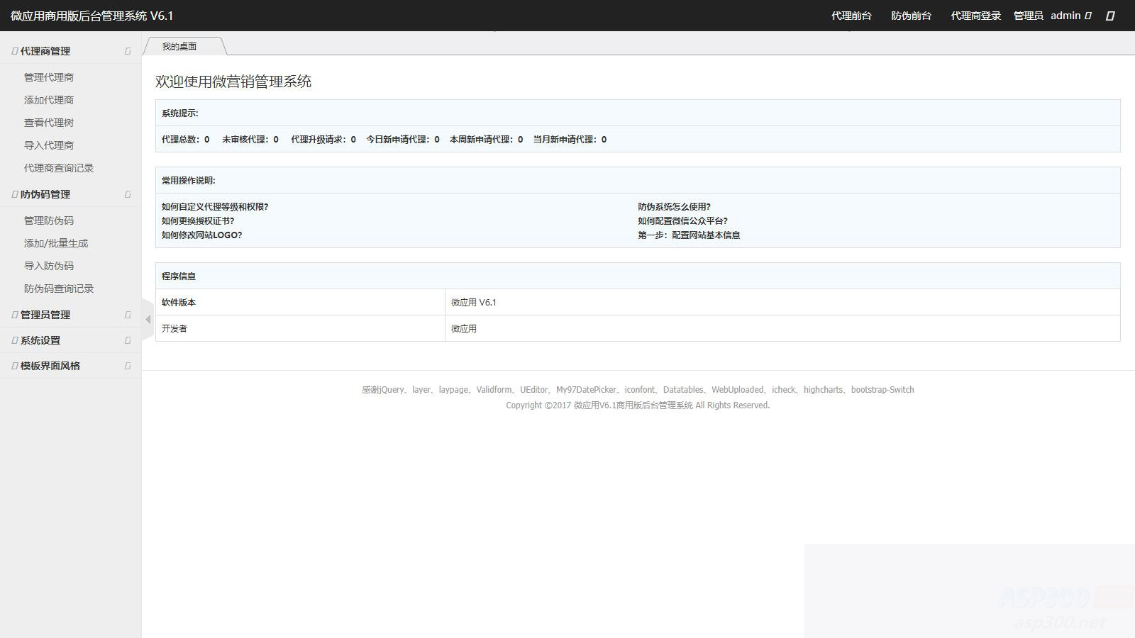 微商产品防伪查询系统网站源码-附90套证书PSD模板和印章生成工具