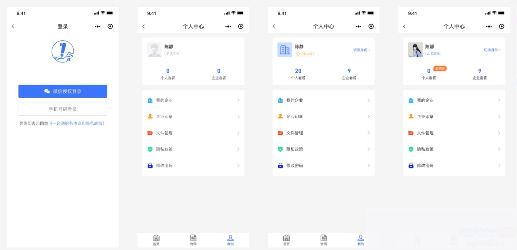 开源电子合同签署平台小程序源码 在线签署电子合同小程序源码 合同在线签署源码