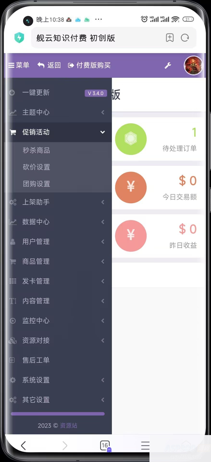 8月最新彩虹知识付费商城源码 V3.4