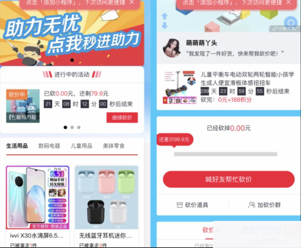 修改版锦鲤助手砍价小程序源码拼多多商品砍价小程序源码 自带流量主引流引流裂变