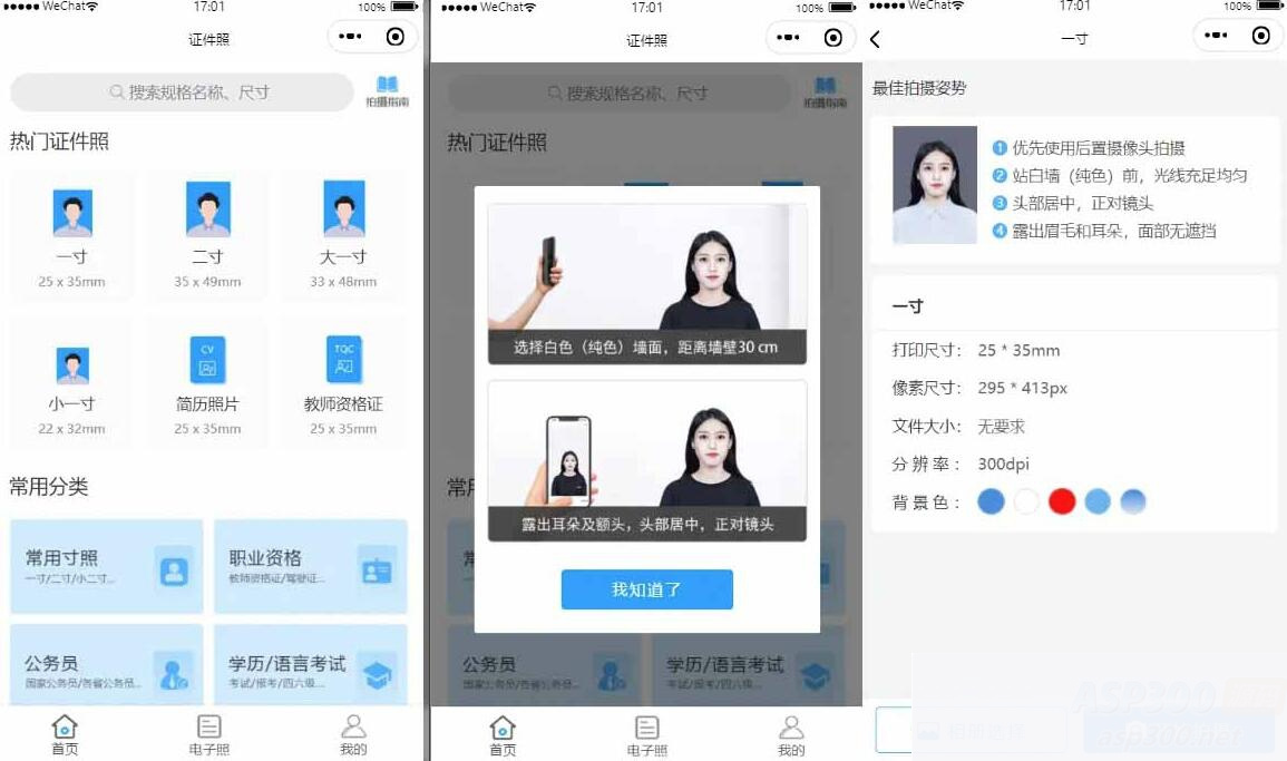 证件照制作微信小程序 支持微信公众号版本生成安装 支持付费制作等各种模式 多种流量主模式