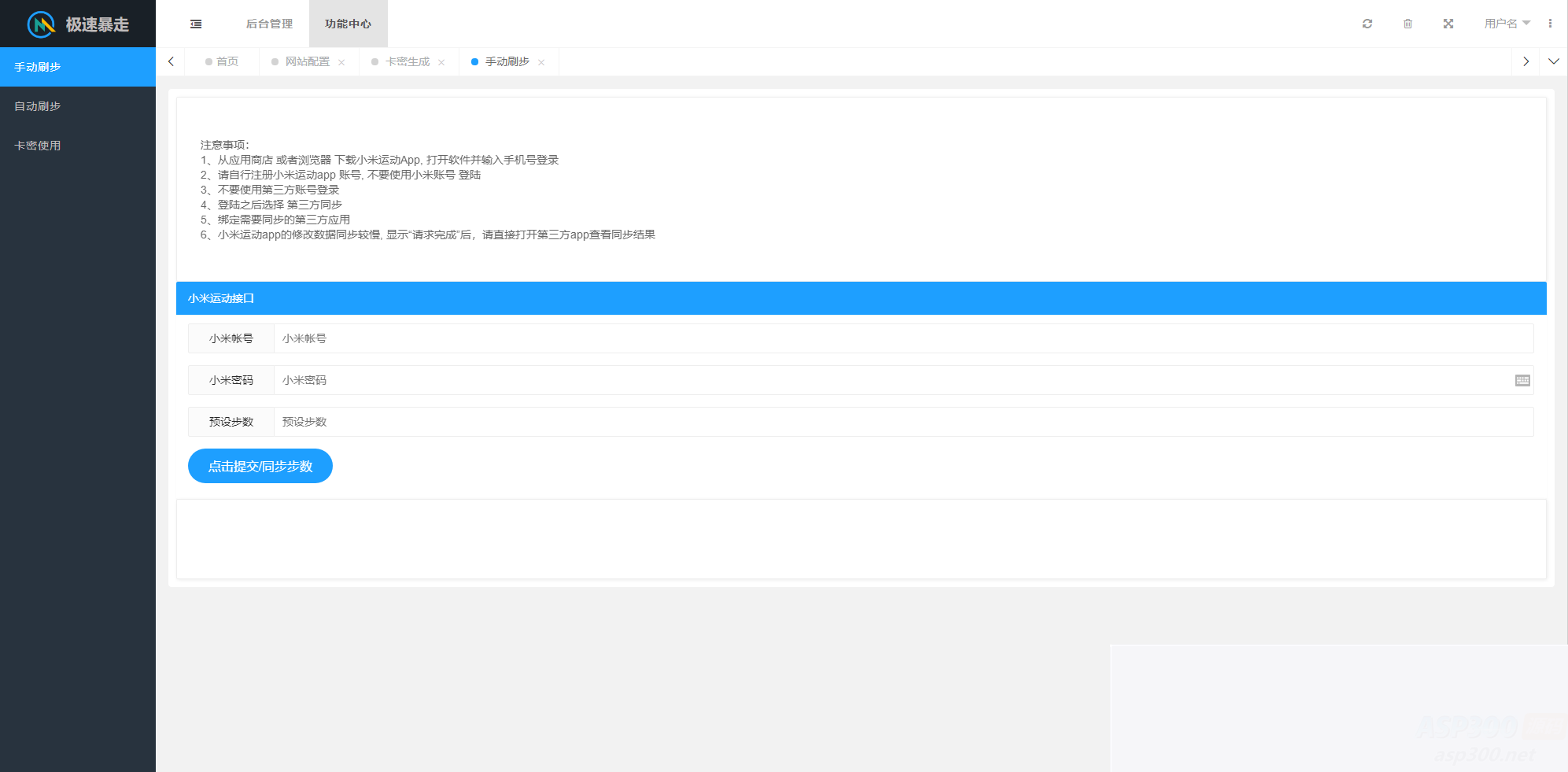 急速暴走小米运动自动刷步卡密版 PHP 源码