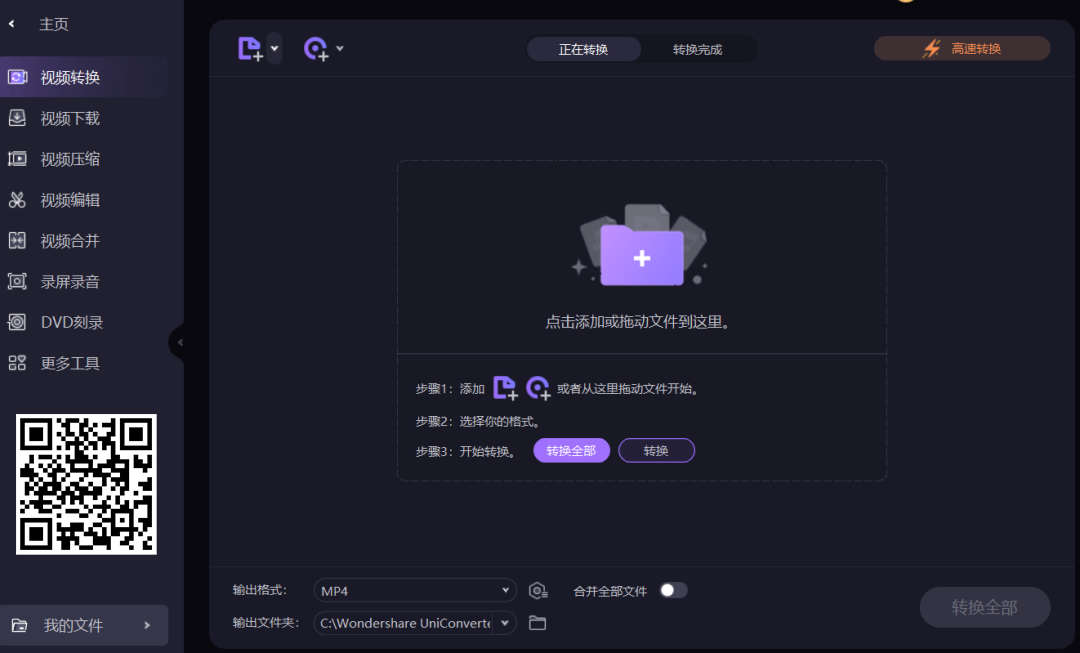 最新版万兴优转:AI 赋能的视频转换工具与录屏神器 ——Wondershare UniConverter 绿色免安装开心版。 最新版万兴优转:AI 赋能的视频转换工具与录屏神器 ——Wondershare UniConverter 绿色免安装开心版。