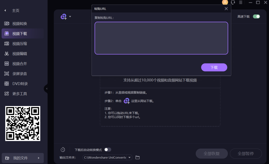 最新版万兴优转:AI 赋能的视频转换工具与录屏神器 ——Wondershare UniConverter 绿色免安装开心版。 最新版万兴优转:AI 赋能的视频转换工具与录屏神器 ——Wondershare UniConverter 绿色免安装开心版。