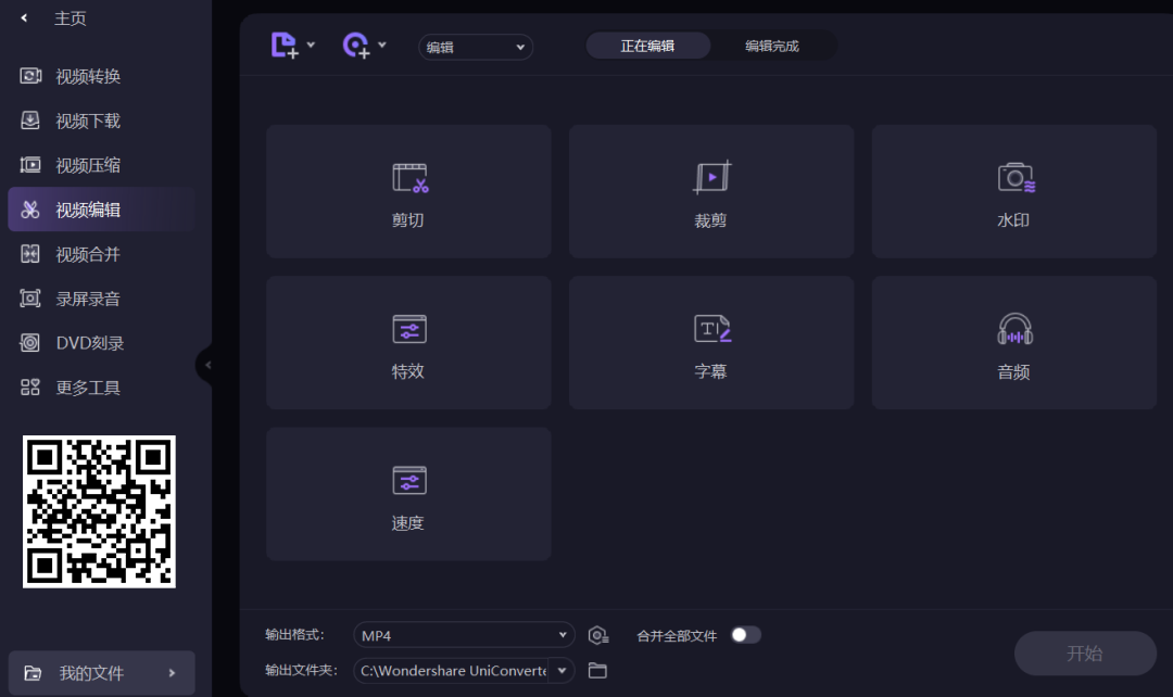 最新版万兴优转:AI 赋能的视频转换工具与录屏神器 ——Wondershare UniConverter 绿色免安装开心版。 最新版万兴优转:AI 赋能的视频转换工具与录屏神器 ——Wondershare UniConverter 绿色免安装开心版。
