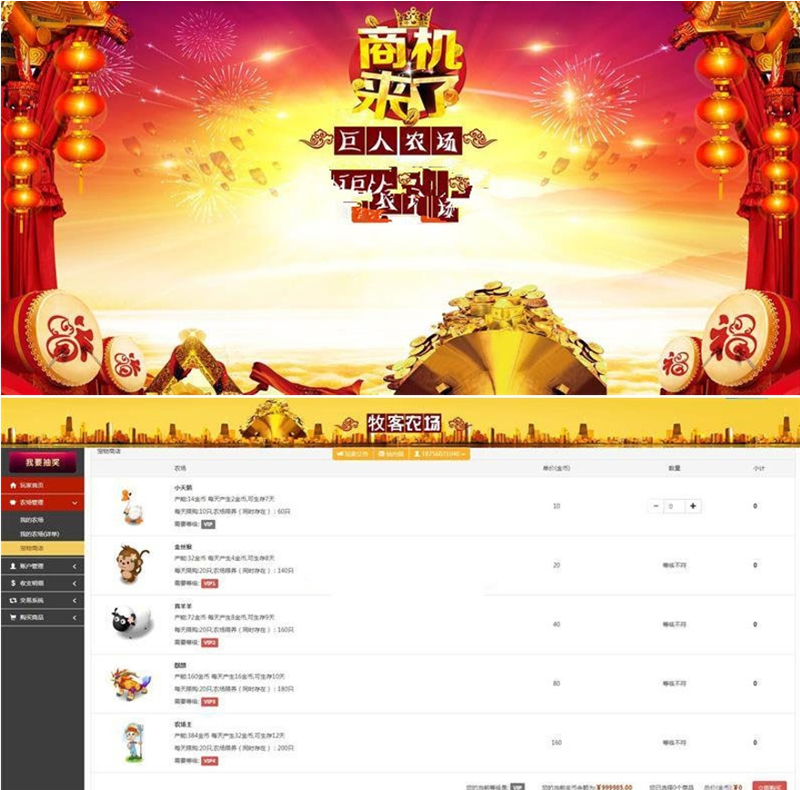 <独家>PHP农场养殖游戏 巨人农场复利平台源码 带抽奖