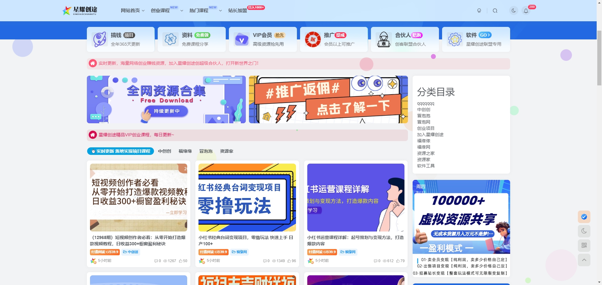 网创网站源码下载，内有资源采集器，和搭建教程，知识付费源码下载，创业项目源码下载-枫创资源 编号 wcym