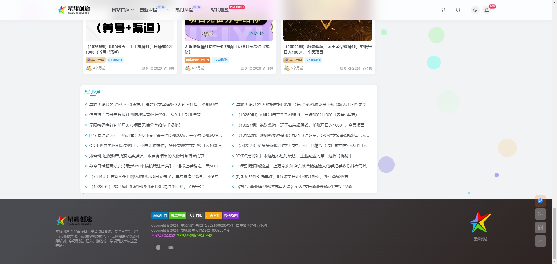 网创网站源码下载，内有资源采集器，和搭建教程，知识付费源码下载，创业项目源码下载-枫创资源 编号 wcym