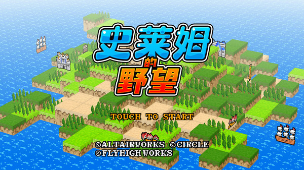 史莱姆的野望/Ambition of the Slimes